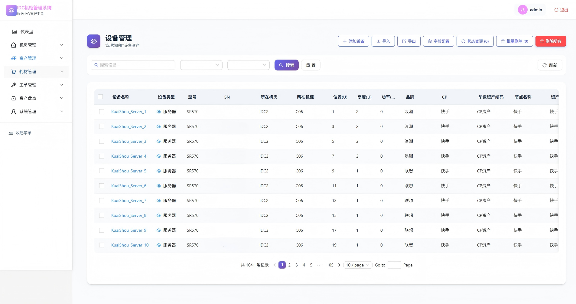 设备管理