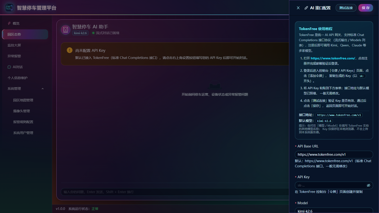 AI 接口配置教程