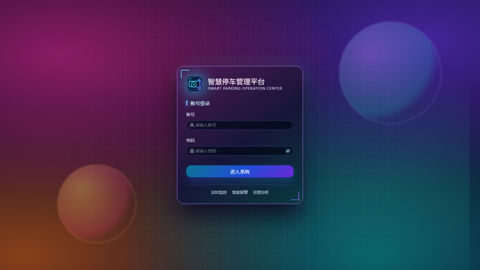 平台登录页