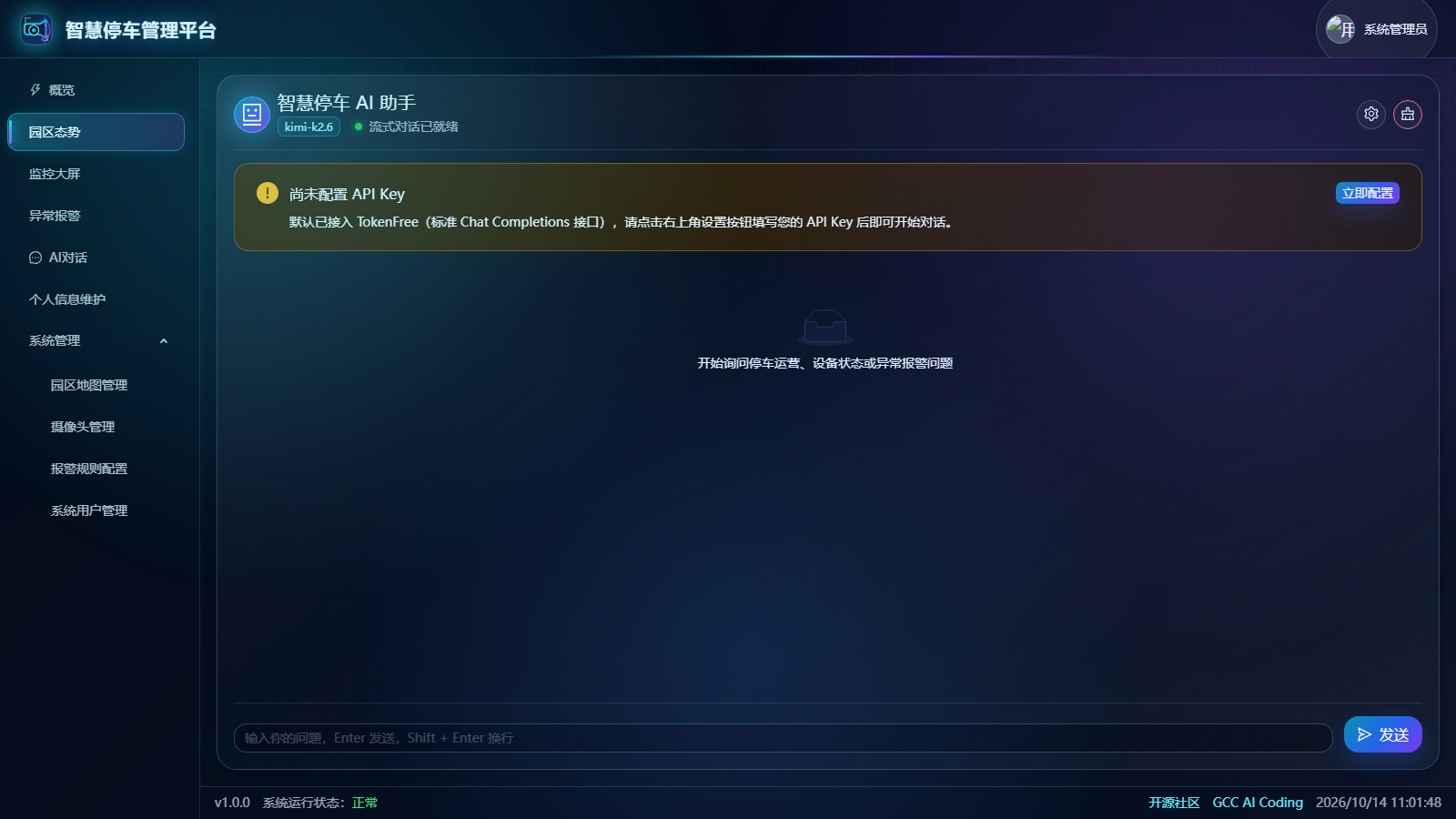 AI 对话