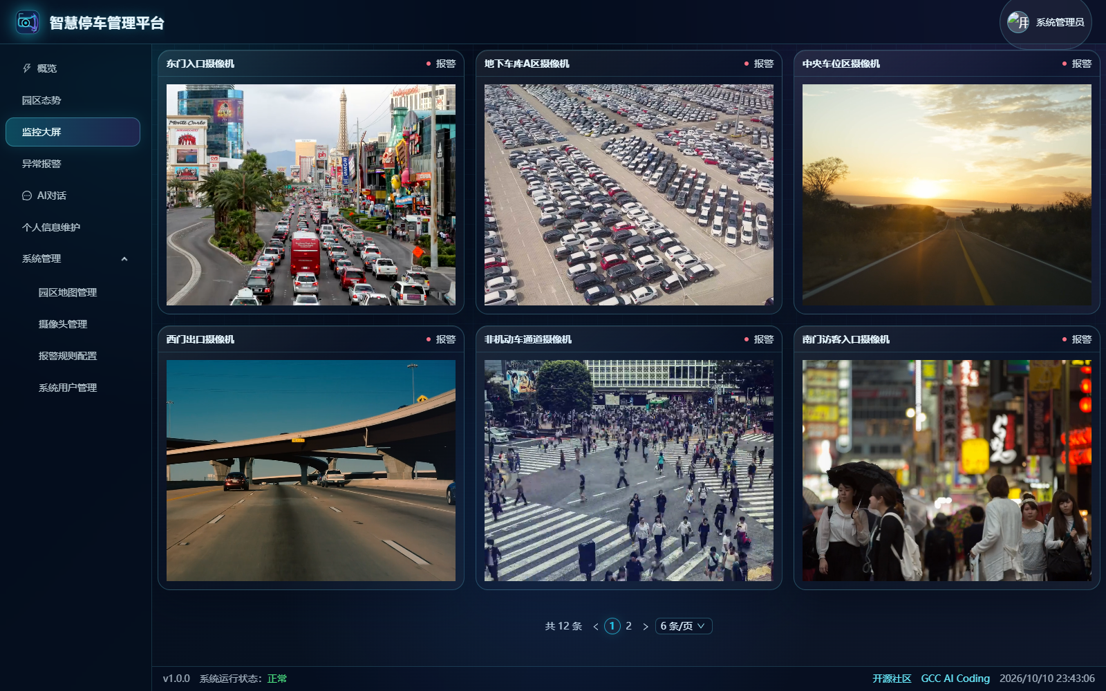 监控大屏