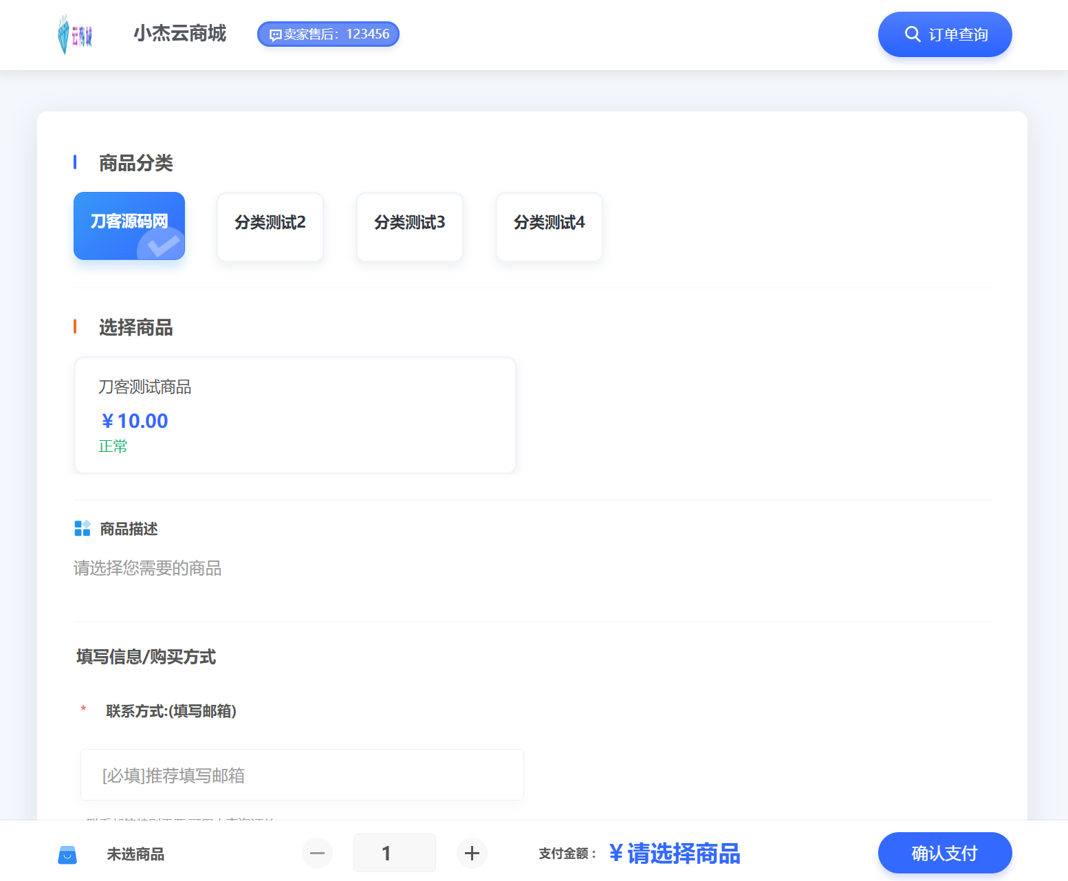 小杰云商城系统源码 完整版 全开源