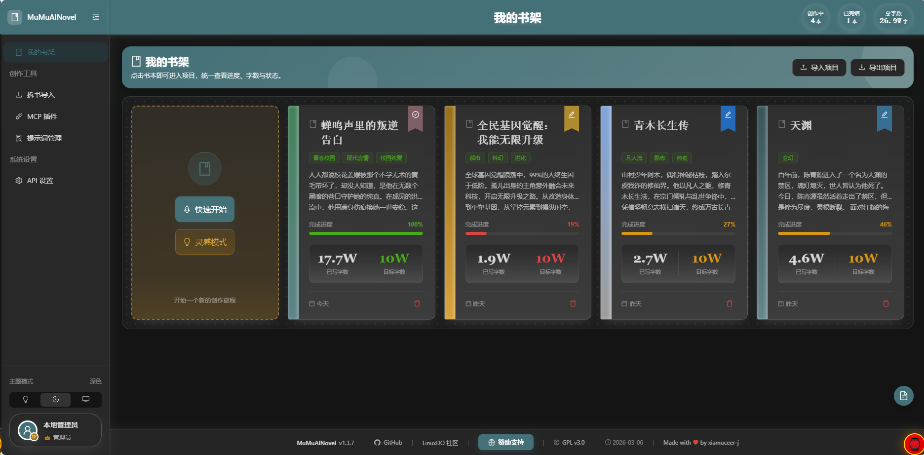 主界面(暗色)