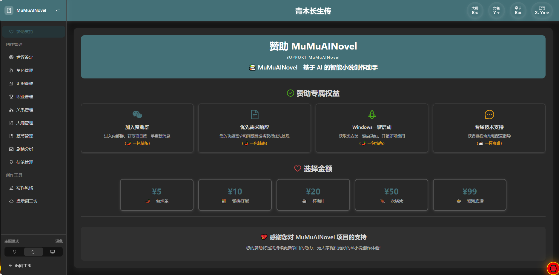 赞助我