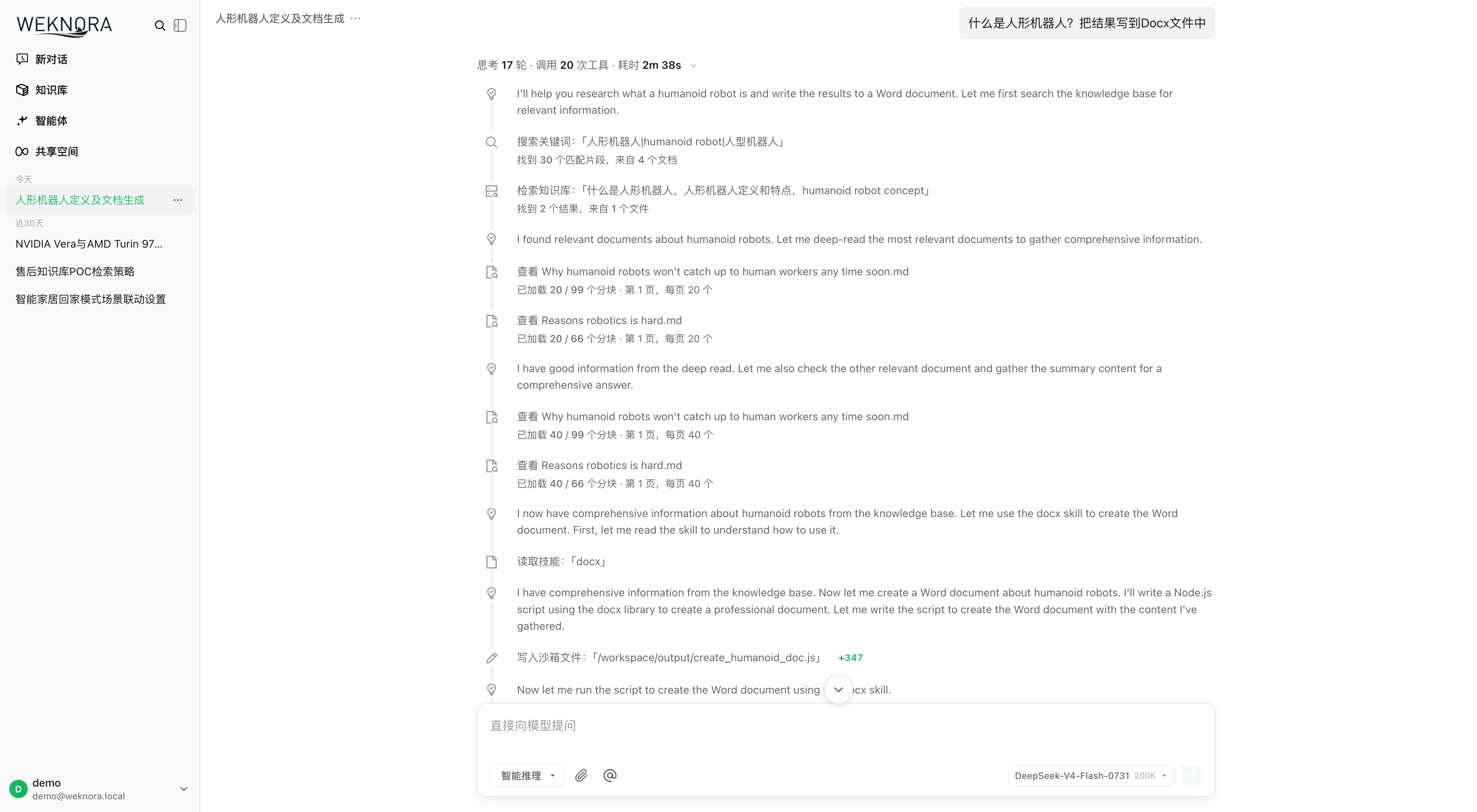 Agent が知識ベースを検索し、docx スキルを読み、サンドボックスにスクリプトを書き込む